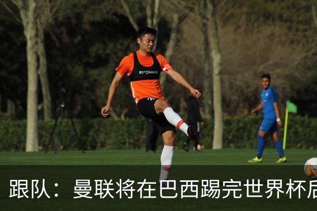 跟队：曼联将在巴西踢完世界杯后官宣埃德松 他将缺席前2场热身赛